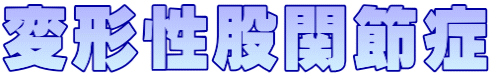ό`Ҋ֐ߏ